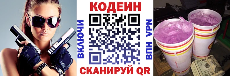 Кодеиновый сироп Lean напиток Lean (лин)  где найти   Павлово 